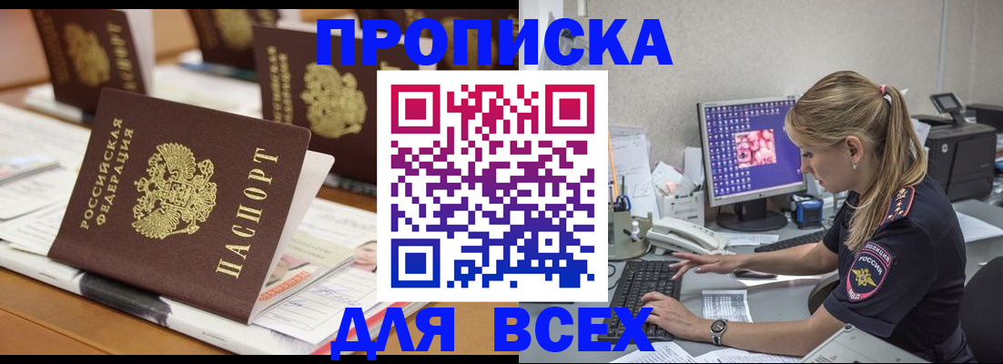 прописка 2025 в Йошкар-Оле