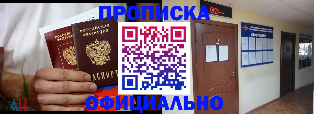 прописка законно в Йошкар-Оле