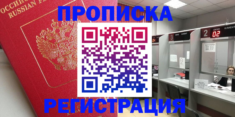 временная регистрация недорого в Йошкар-Оле