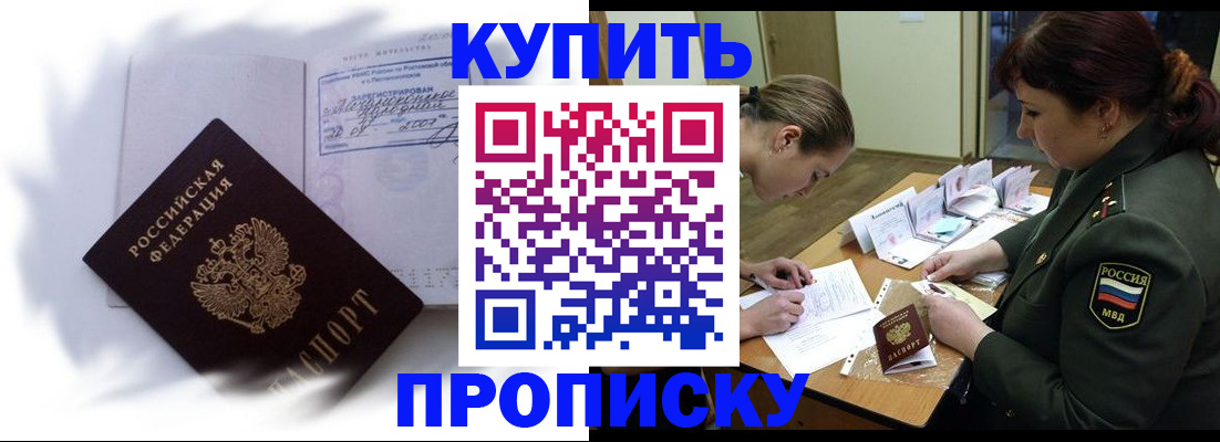 прописка в Йошкар-Оле