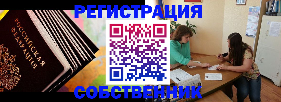 купить прописку в Йошкар-Оле