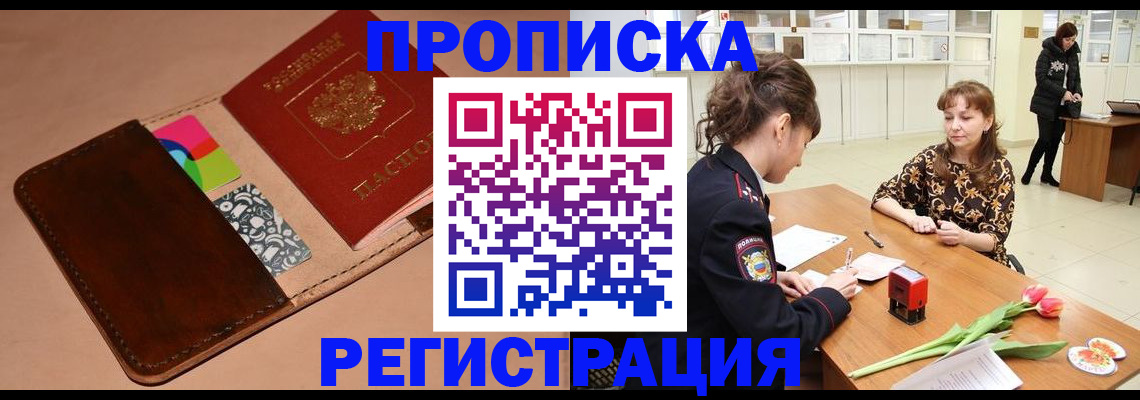 временная регистрация гарантия в Йошкар-Оле